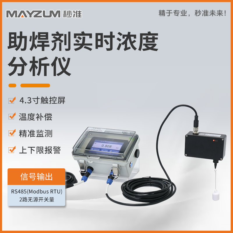 助焊剂配液系统