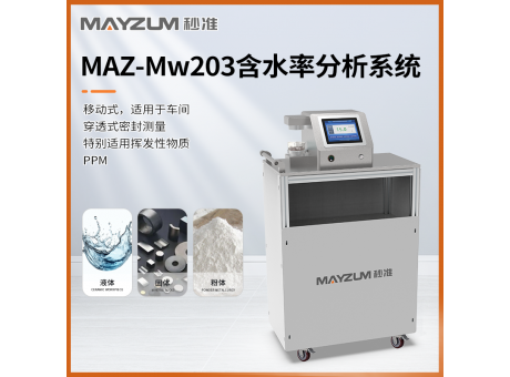 秒准MAZ-Mw203 移动式果丹皮浆稀稠度测试仪 固含量检测仪