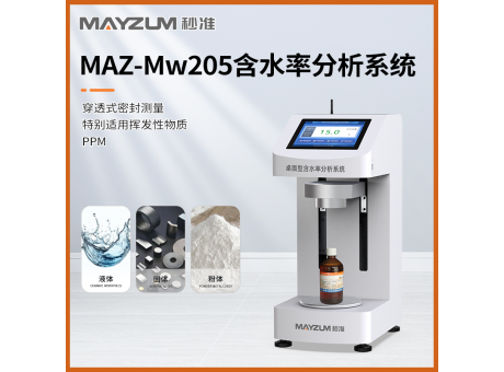 高精度移动式阿姣含水率测试仪 固含量 水分检测仪 MAZ-Mw205