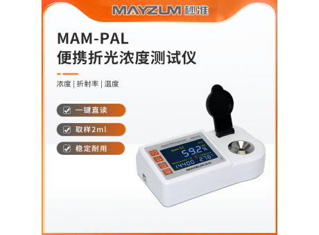 MAM-PAL 便携式车用尿素浓度计 取样2ml数显直读浓度测试仪