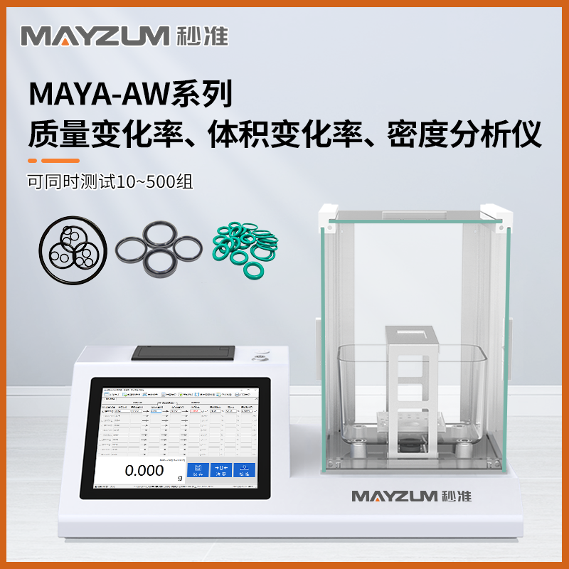 秒准 MAYA302AW油封橡胶质量变化率 体积变化率 密度比重测试仪