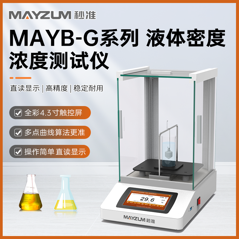 过氧化氢浓度测试仪 双氧水密度检测仪 分析仪 秒准MAYB302G