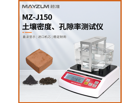 秒准MAYZUM MZ-J3000 大量程土壤密度比重计 孔隙率 吸水率检测仪
